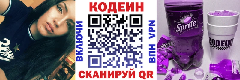 Купить где  Россошь  Codein напиток Lean (лин) 